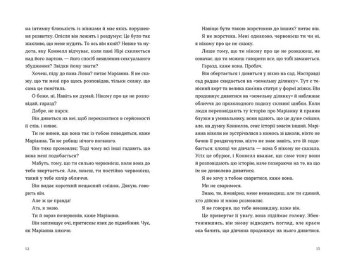 Нормальні люди