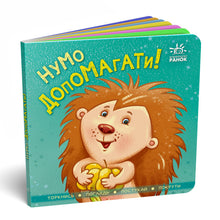 Aiutiamo! (edizione ucraina)