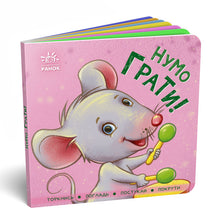 Giochiamo! (edizione ucraina)