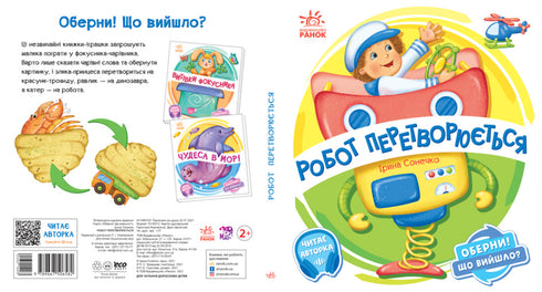 Giralo! Quello che è successo? Il robot si trasforma