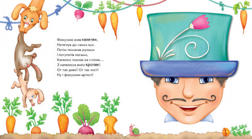 Giralo! Quello che è successo? Buffonate di un mago