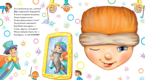 Giralo! Quello che è successo? Buffonate di un mago