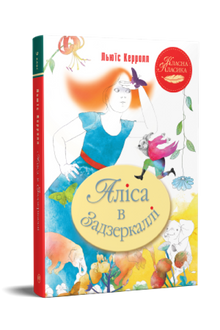 Alice nel paese delle meraviglie (edizione ucraina)