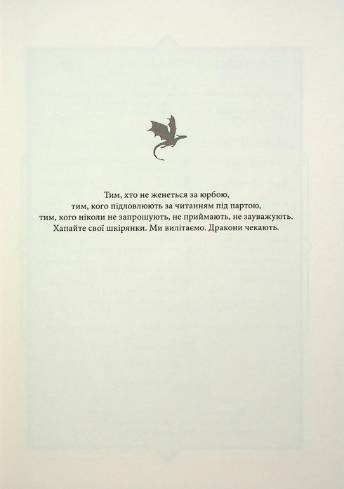 Onyx Storm. Empyrean. Book 3 - 9786171512870