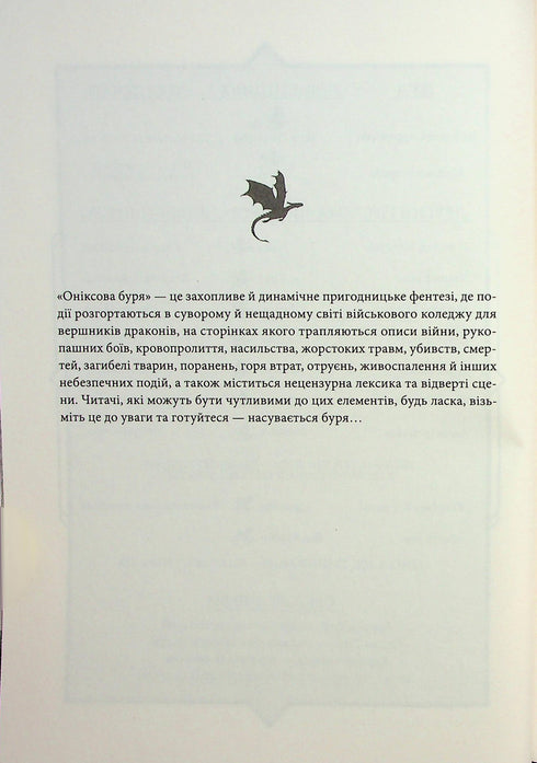 Onyx Storm. Empyrean. Book 3 - 9786171512870