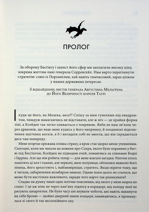 Onyx Storm. Empyrean. Book 3 - 9786171512870