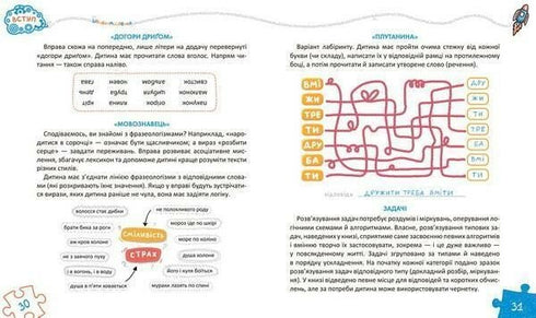 Основи швидкомислення