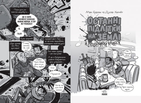 Gli ultimi ragazzi sulla Terra e Midnight Blade. Libro 5