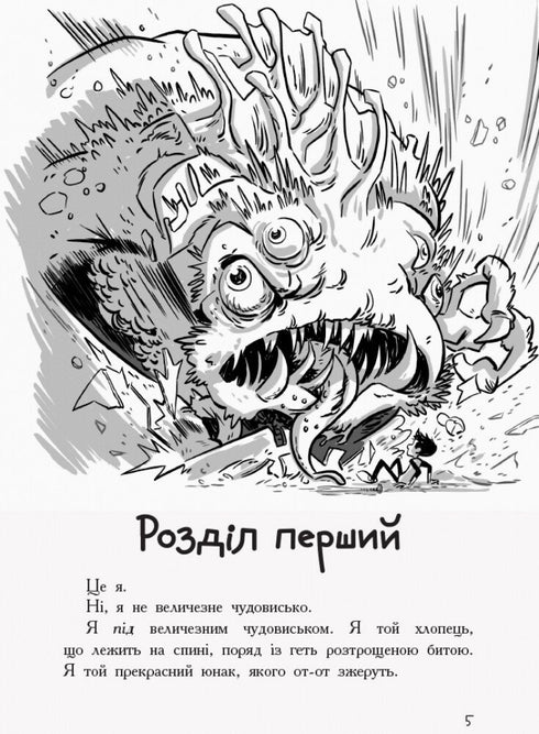 Gli ultimi adolescenti sulla Terra. Libro 1