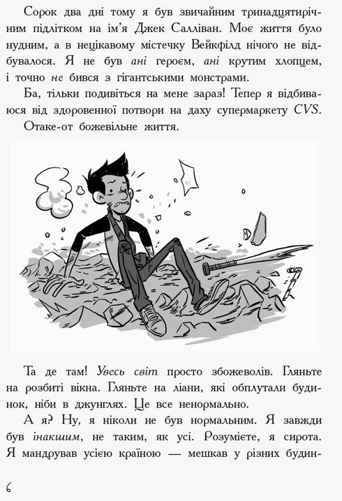 Gli ultimi adolescenti sulla Terra. Libro 1