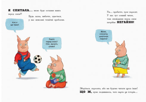 Остання книга перед сном