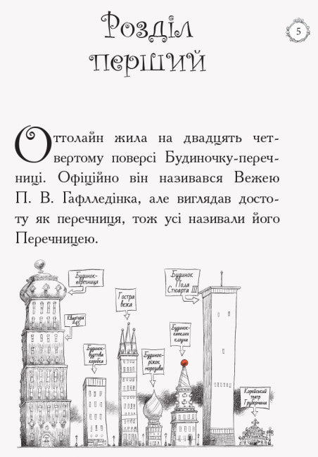 Ottoline e il gatto giallo