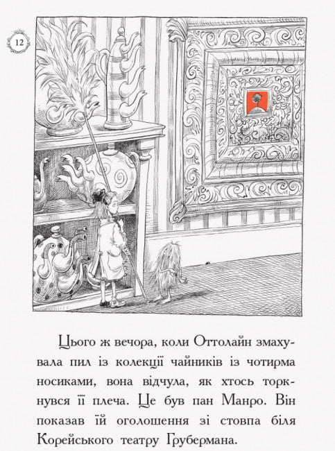 Ottoline e il gatto giallo