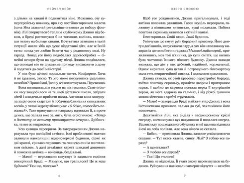 Lago della pace - 9786175233641