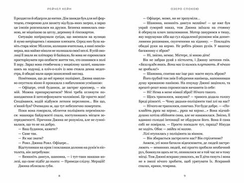 Lago della pace - 9786175233641