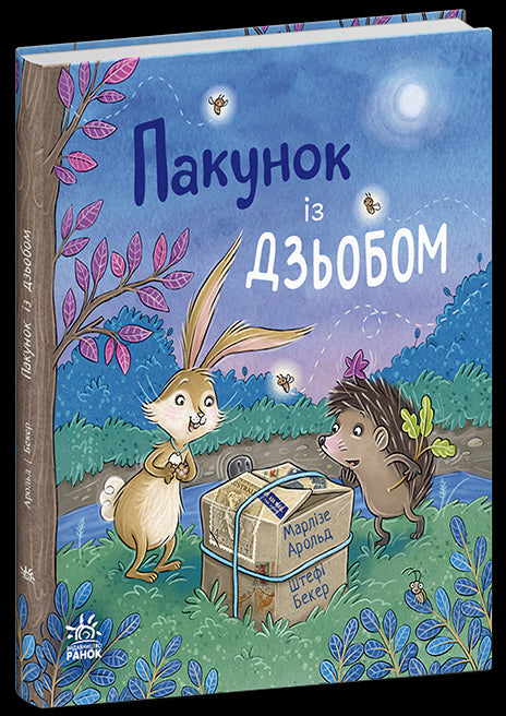 Pacchetto con becco - 9786170994547