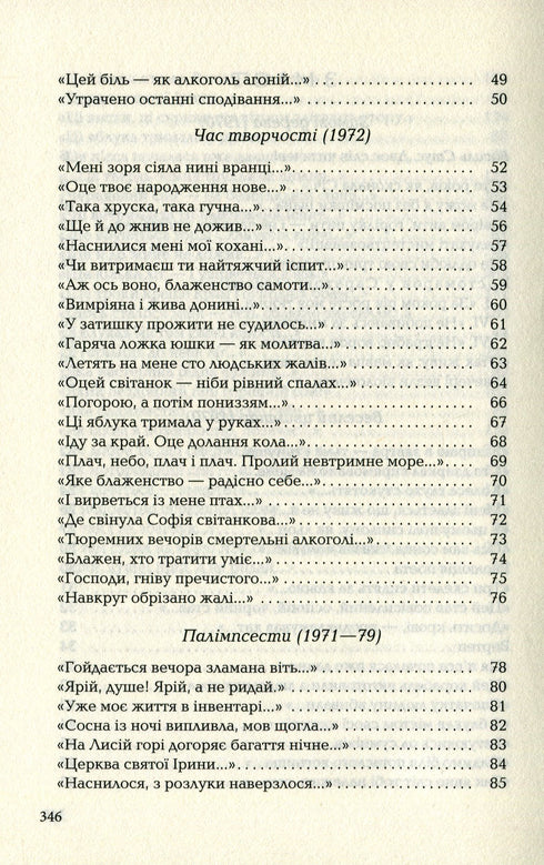 Palimpsests - 9786175852194