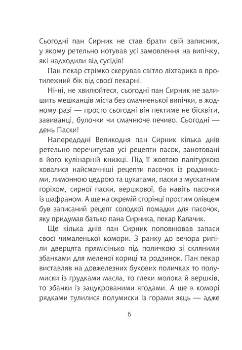 Mr. Syrnyk and the Double Pastry