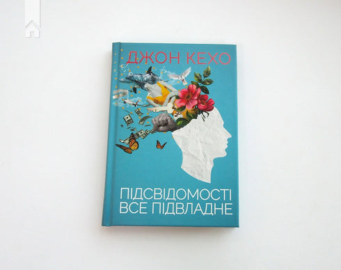 The subconscious is subject to everything - 9786171511606