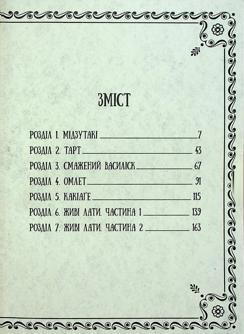 Sotterranei deliziosi. Omnibus 1. Volumi 1–2