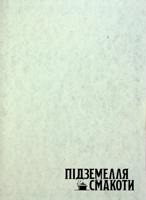 Sotterranei deliziosi. Omnibus 1. Volumi 1–2