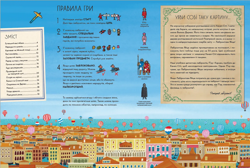 П'єр і Місто лабіринтів. Таємниця повітряного замку