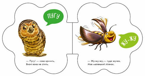 I primi suoni. Nella foresta