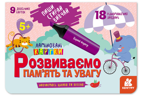 Write. Erase. Learn. We develop memory and attention. 5+