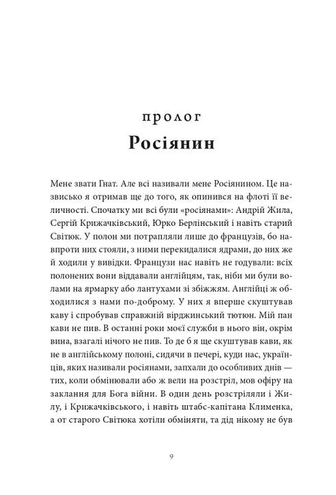 Пісня відкритого шляху
