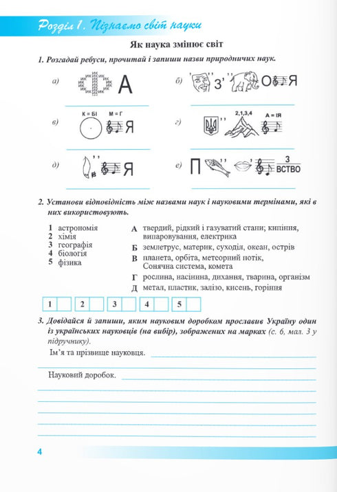 Conosciamo la natura Quaderno di lavoro per il libro di testo Bida - 9789660740617