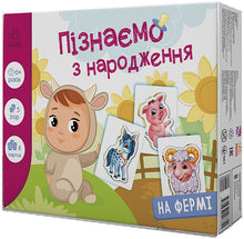 Learning from Birth. On the Farm (Ukrainian Edition)