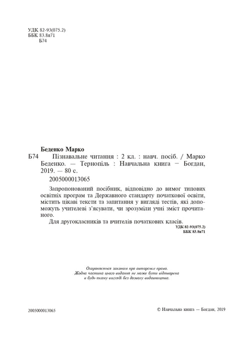 Cognitive Reading. Grade 2. Educational Manual