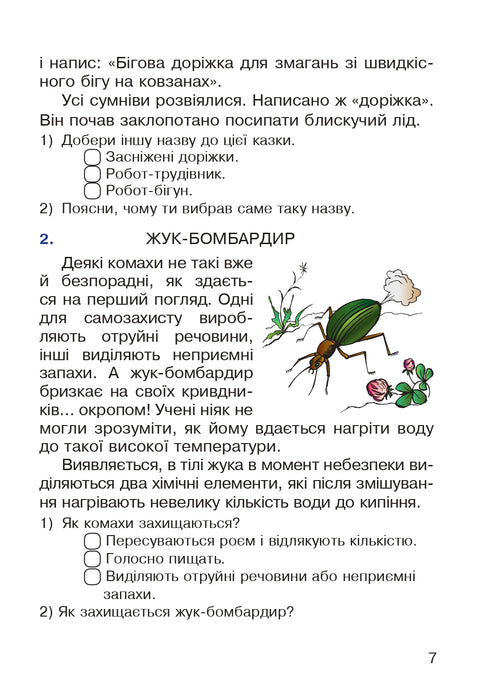 Cognitive Reading. Grade 2. Educational Manual