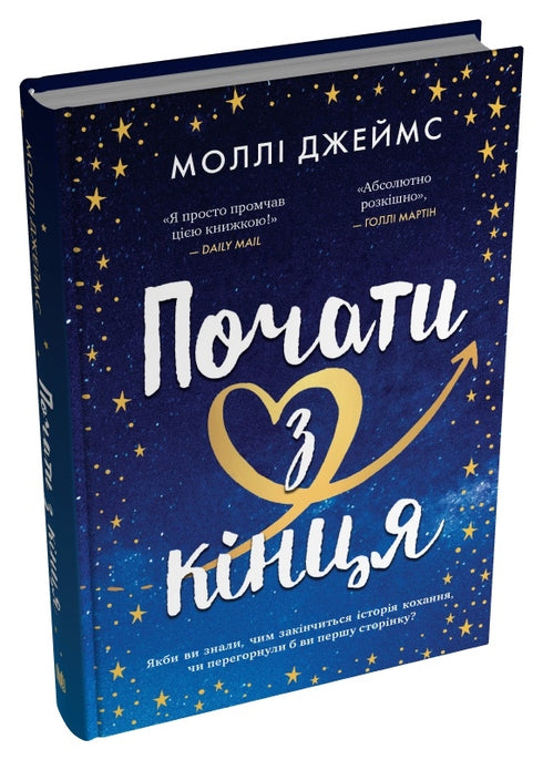Почати з кінця