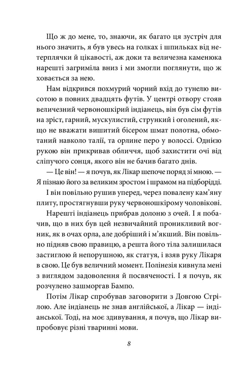 Подорожі лікаря Дуліттла. Запалення вогню