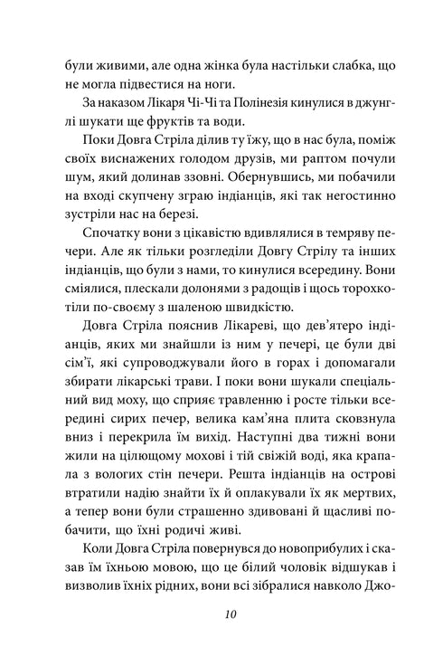 Подорожі лікаря Дуліттла. Запалення вогню
