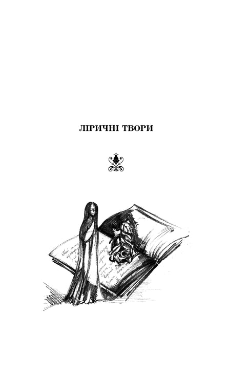 Поеми, драми, ліричні твори