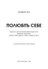 Полюбіть себе. Щоденник.