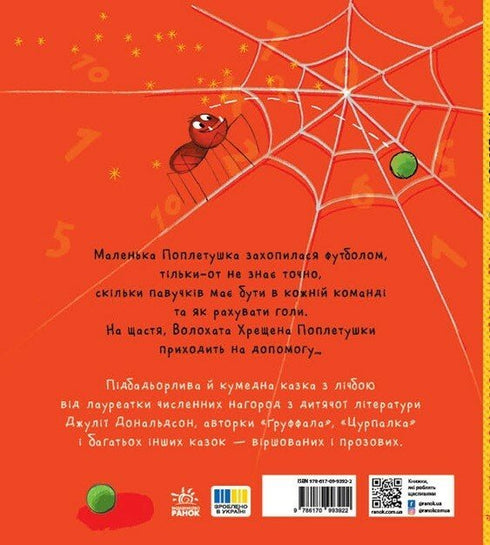 Поплетушка