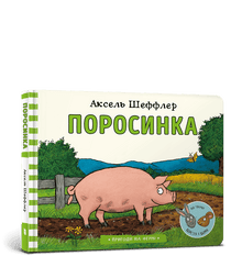 Porosinka (edizione ucraina)