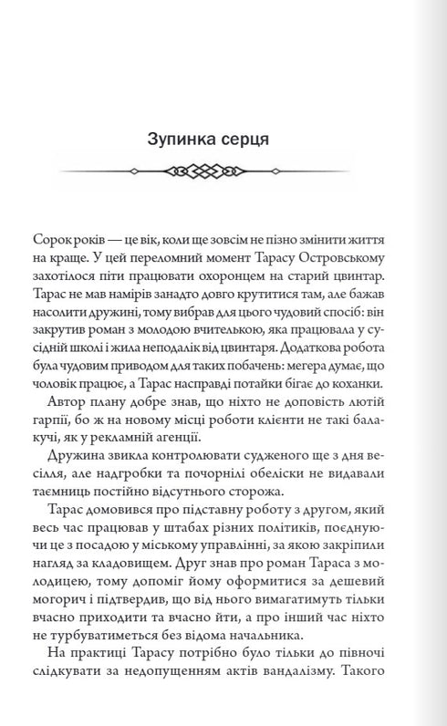 Empty Graves - 9786171511453