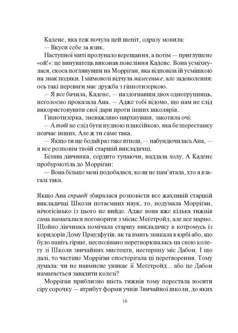 Порожневірус. Полювання на Морріґан Кроу