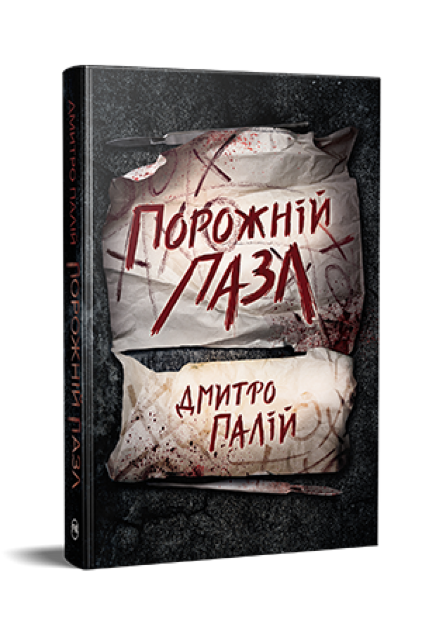 Puzzle vuoto - 9786178426767