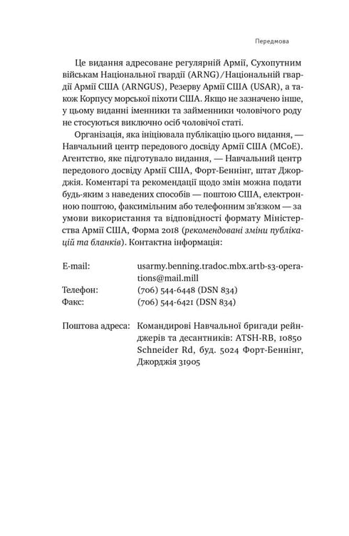 Посібник рейнджера. Не для слабких чи легкодухих