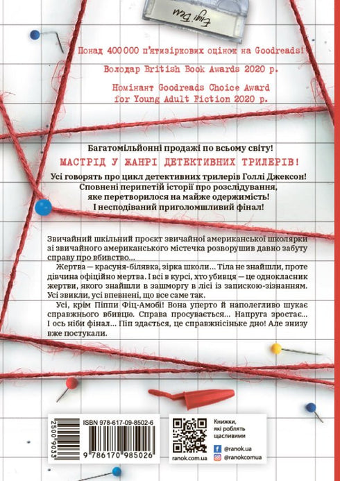 Guida all'uccisione di una brava ragazza