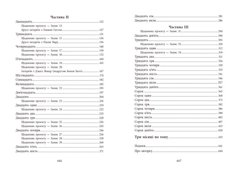 Guida all'uccisione di una brava ragazza