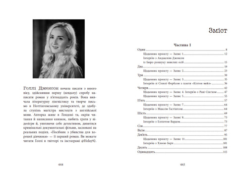 Guida all'uccisione di una brava ragazza