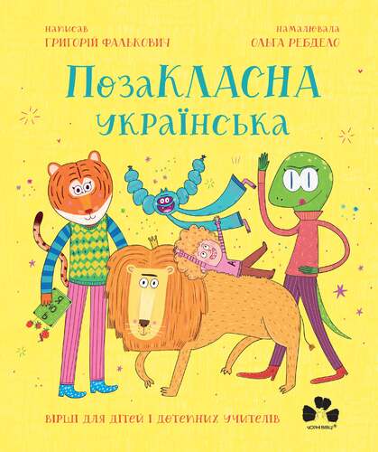 ExtraCURRICOLARE ucraino - 9786176147237