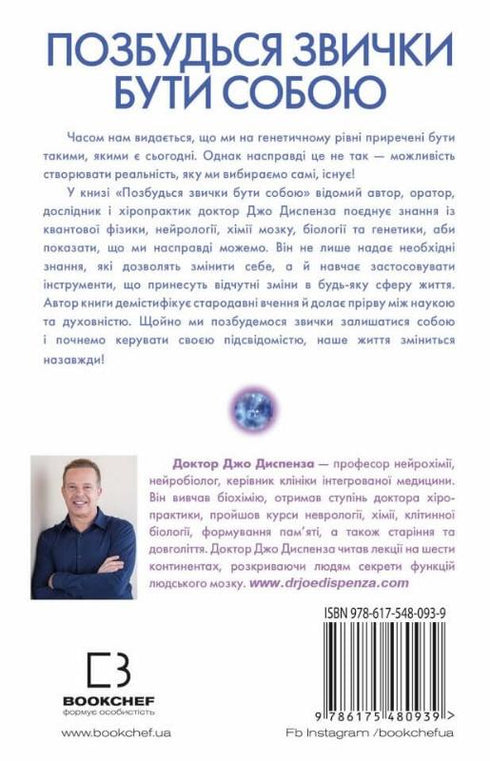 Liberati dall'abitudine di essere te stesso. Cambia il tuo modo di pensare - 9786175480939