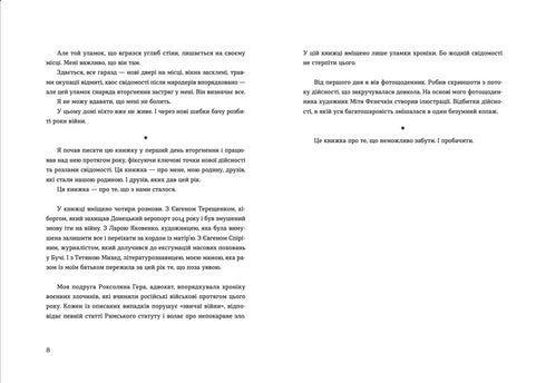 Позивний для Йова. Хроніки вторгнення